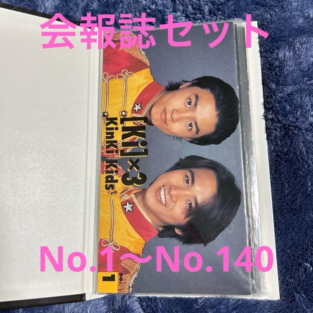 KinKi Kids 会報誌セット　No.1〜140 DVD