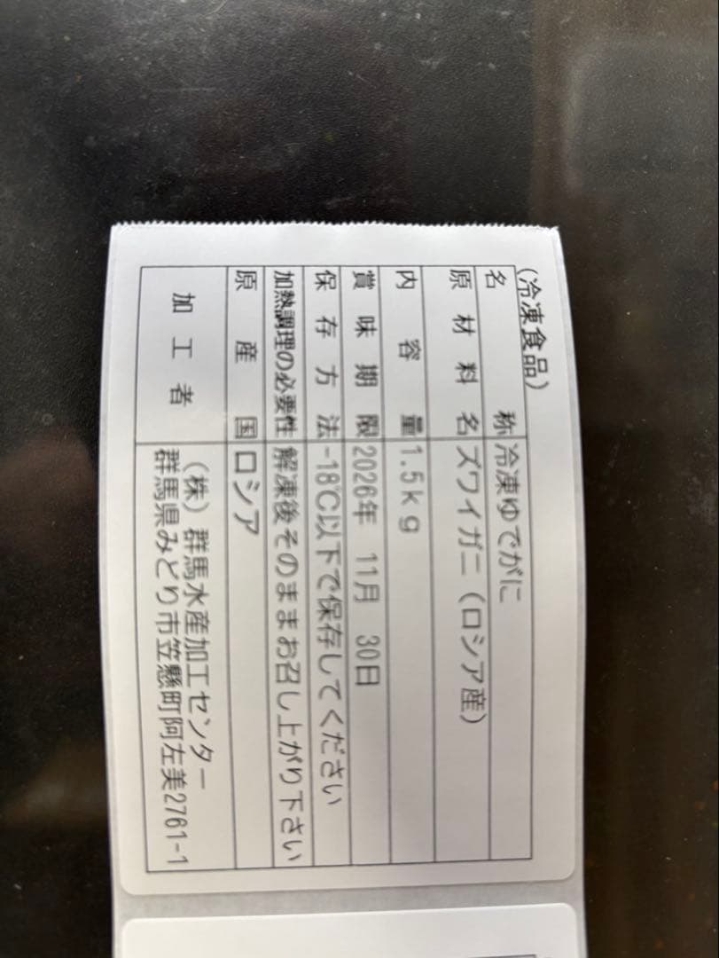 【年末分予約専用ページ】冷凍ボイル本ズワイ蟹 カニ 1.5kg 5~7肩