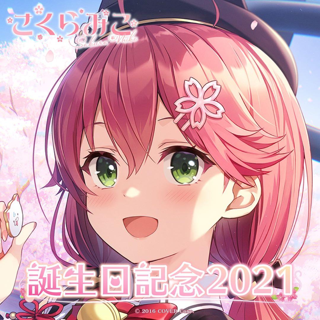 さくらみこ 誕生日記念2021 数量限定ver.