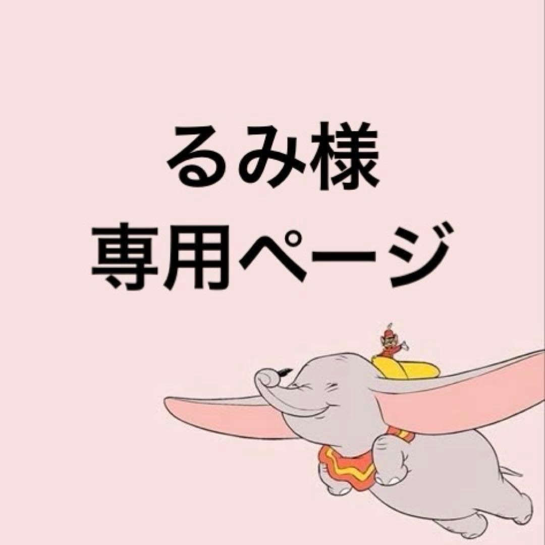 るみページ
