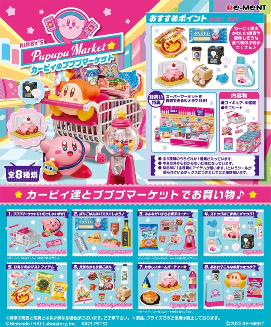 新品 未開封 星のカービィ カービィのプププマーケット 全種 コンプリートセット