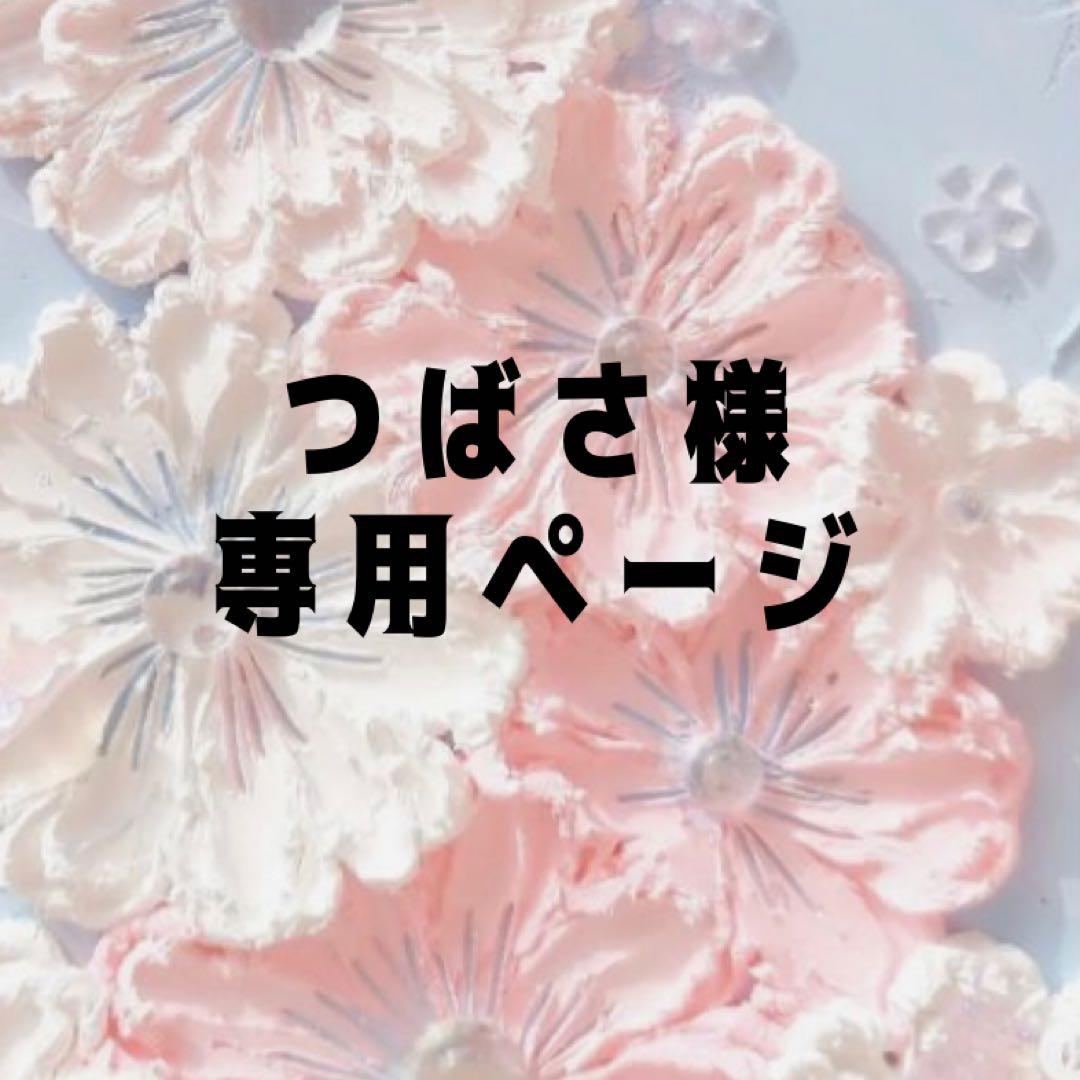 つばさページ