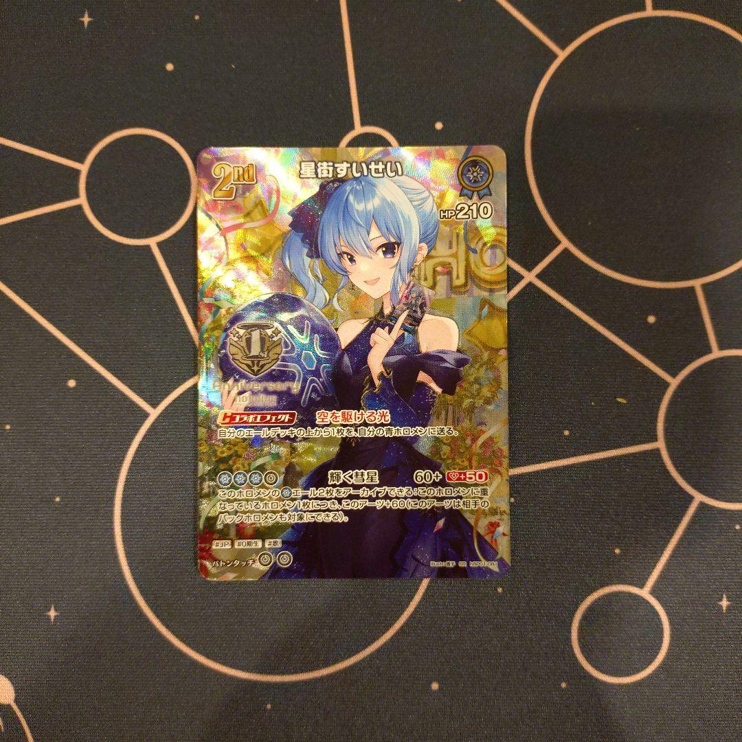 【COなつ】 星街すいせい SR ×3