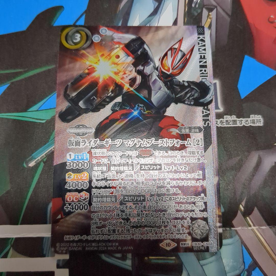 バトスピ 仮面ライダーギーツ マグナムブーストフォーム [2] シークレット