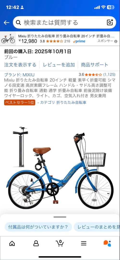 MIXU 20インチ折りたたみ自転車 愛知県　現地取り引き可能な方