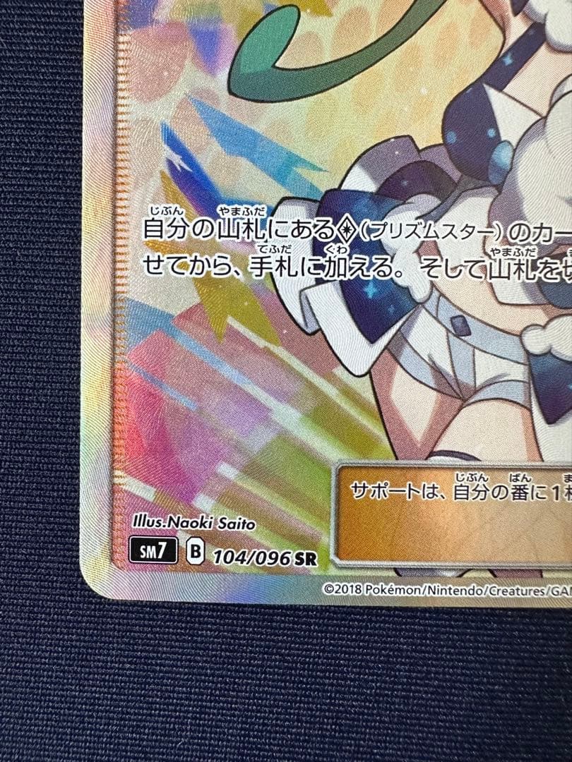 プ*。様 ルチア SR SM7 裂空のカリスマ 104/096