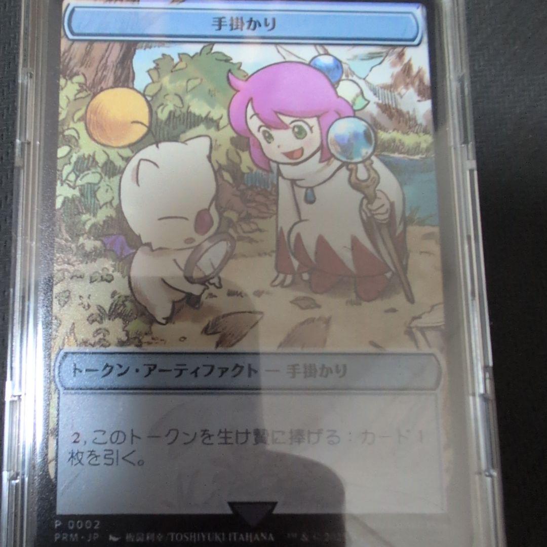FF 手掛かり ステンレストークン MTG