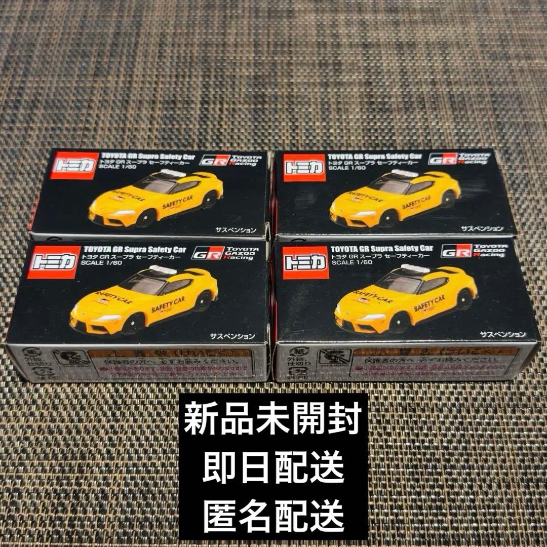 トミカ GR スープラ セーフティーカー