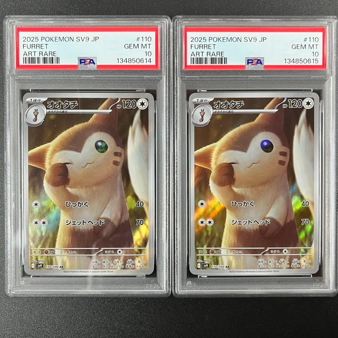 PSA10 オオタチ AR SV9 110/100 バトルパートナーズ 連番