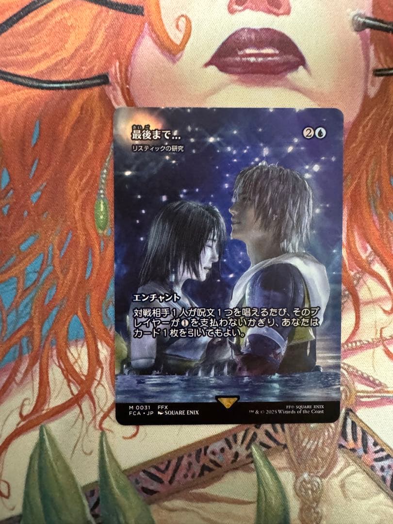 【MTG】最後まで…リスティックの研究【FF】