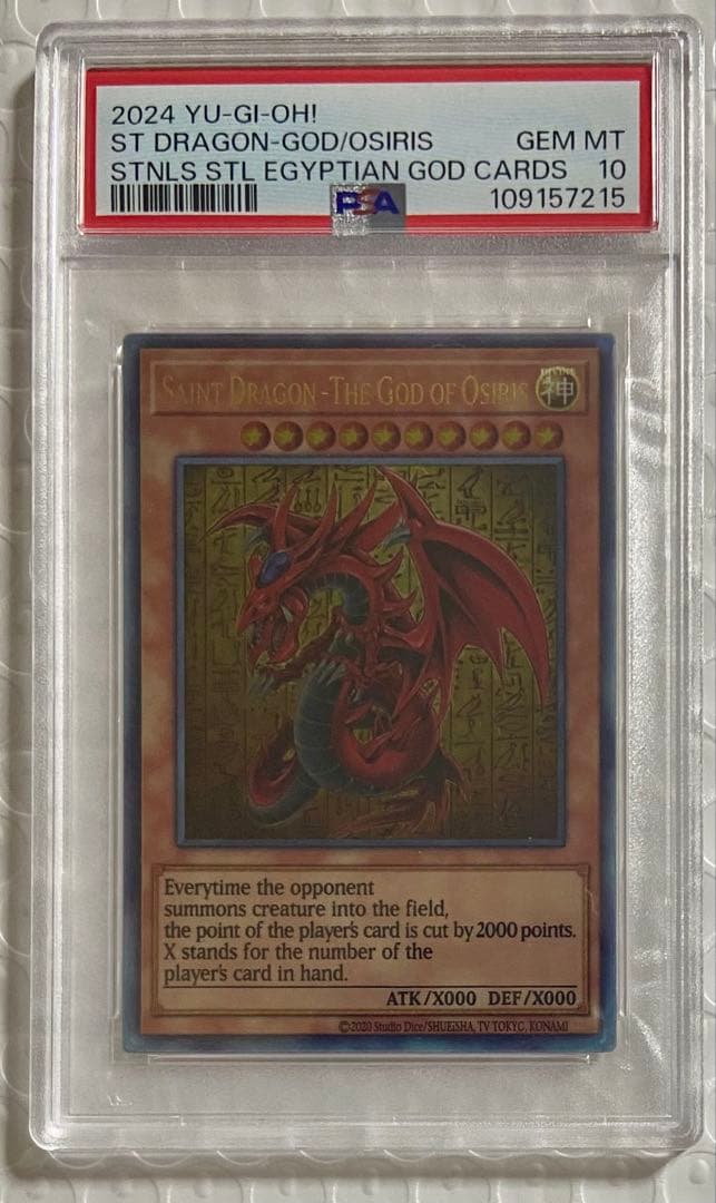 オシリスの天空龍 PSA10 スペシャルカードセット ステンレス製 遊戯王