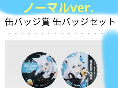 ホロライブ 一番くじ 白上フブキ フィギュア 等6種セット