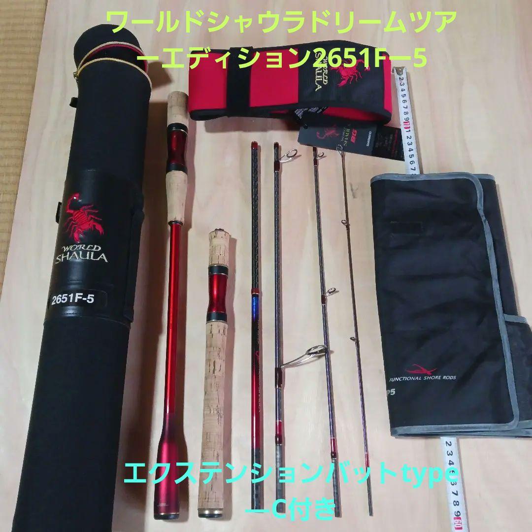 シマノ　ワールドシャウラドリームツアーエディション 2651F-5
