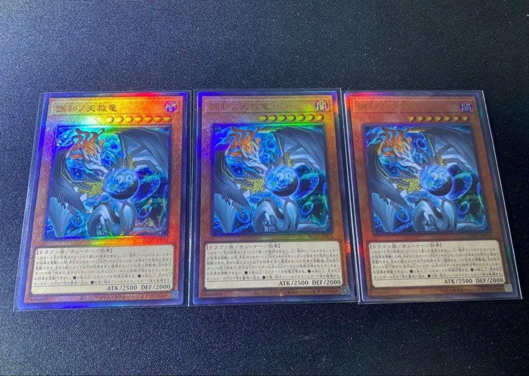 調和ノ天救竜　レリーフ　3枚セット