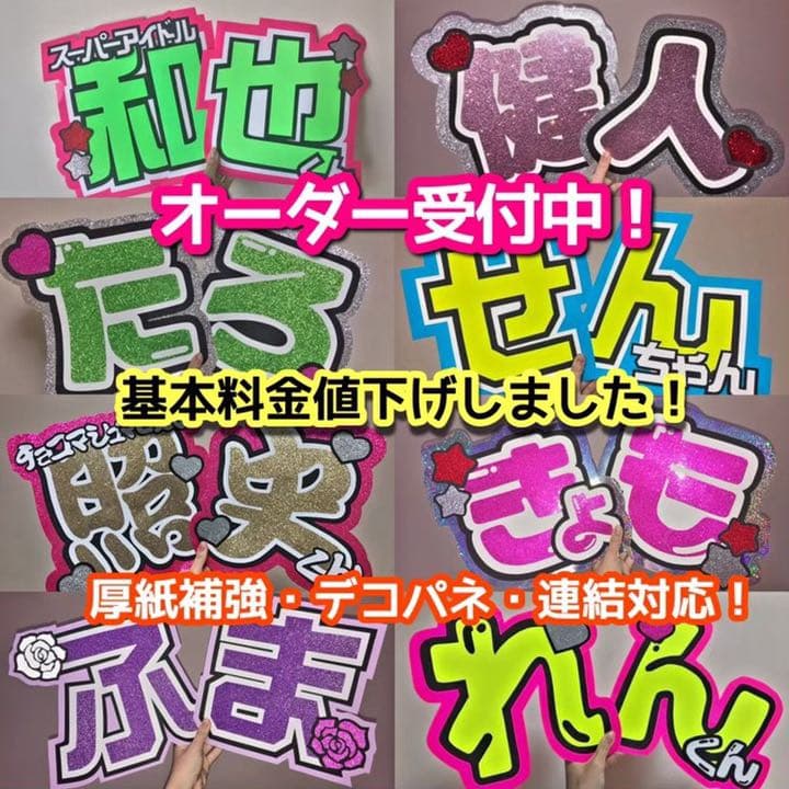 うちわ 受け付け中！