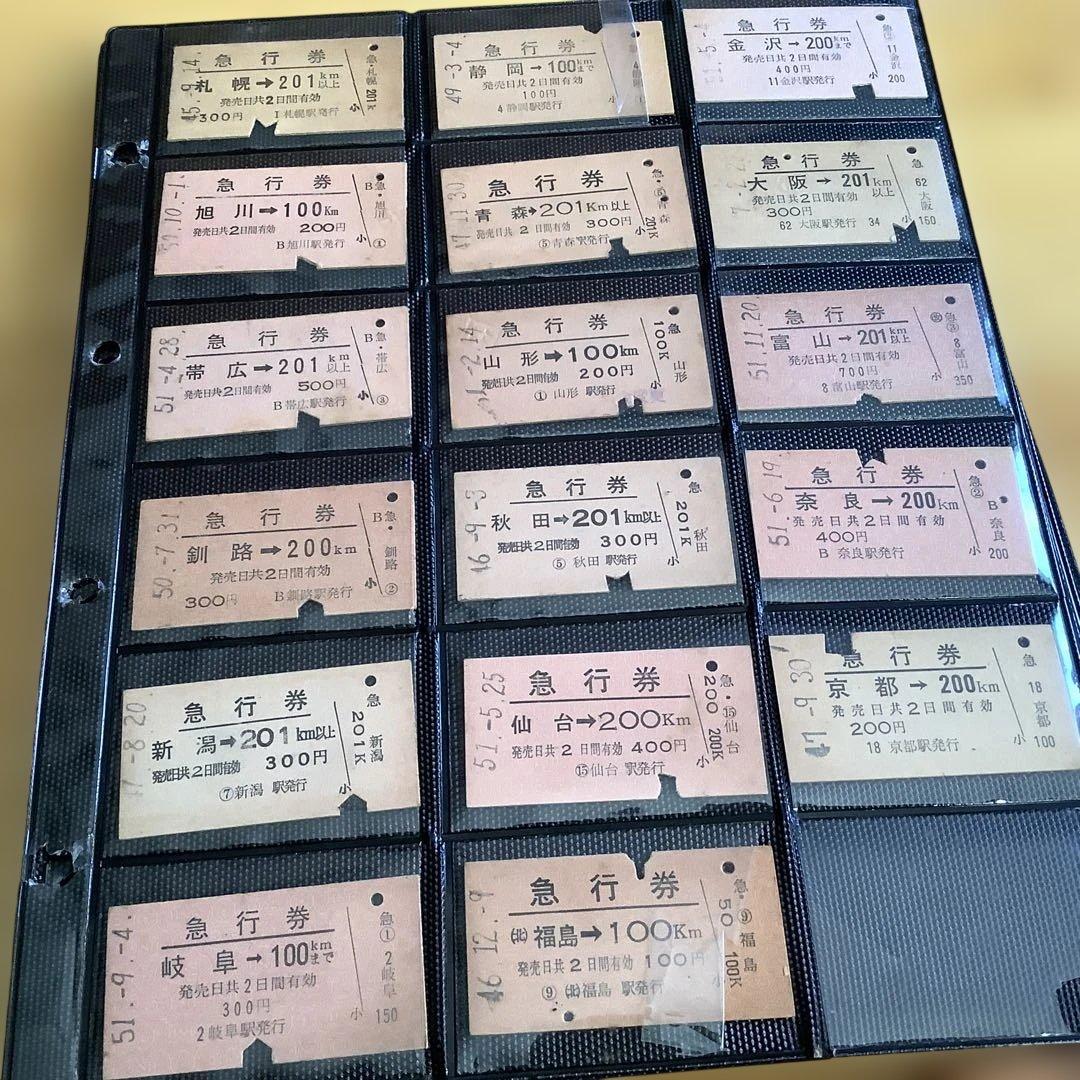 鉄道切符 コレクション 多数