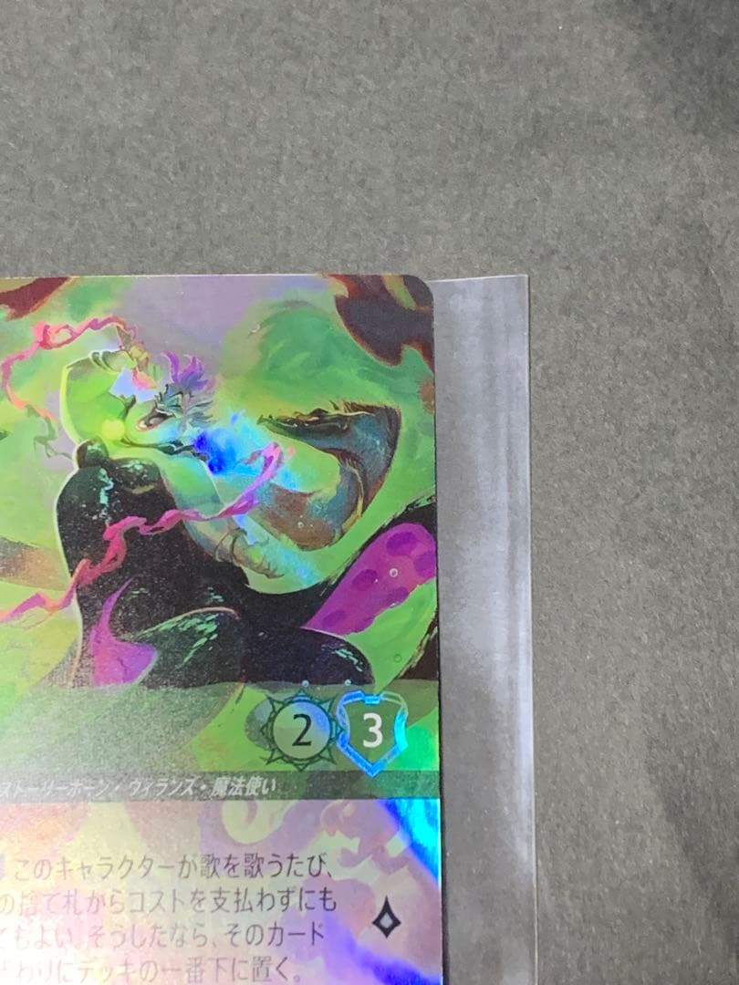 ロルカナ　アースラ　エンチャンテッド