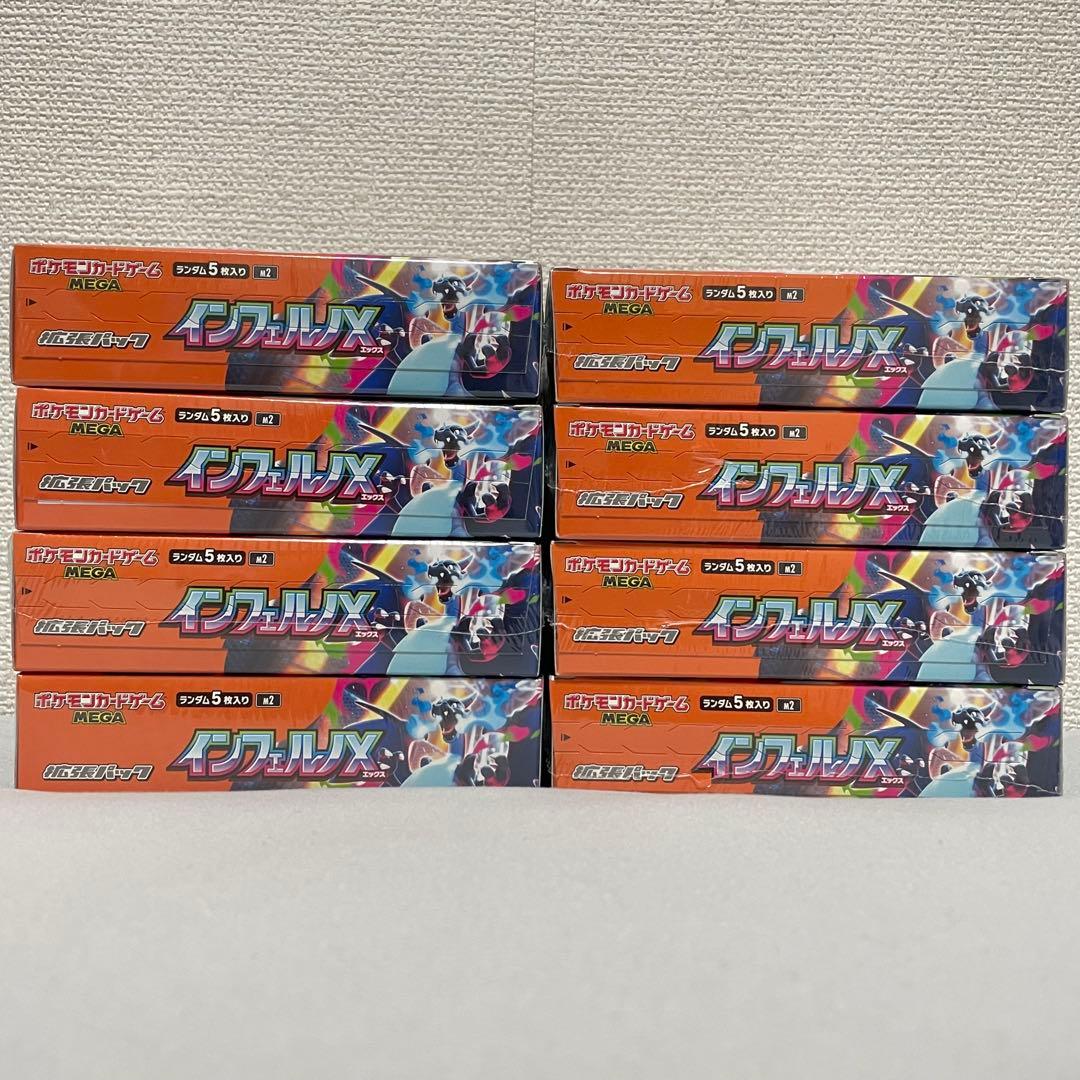【シュリンク付き】ポケカ インフェルノX【8BOXセット】
