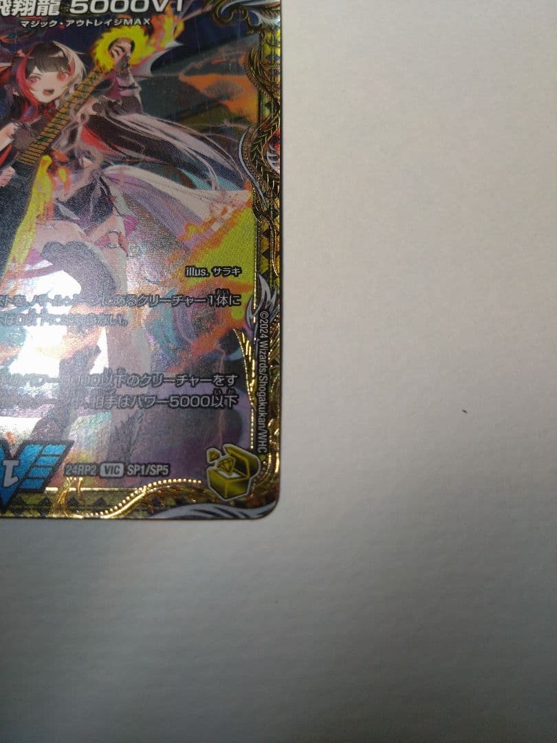 デュエルマスターズ　飛翔龍5000VT 金トレジャー