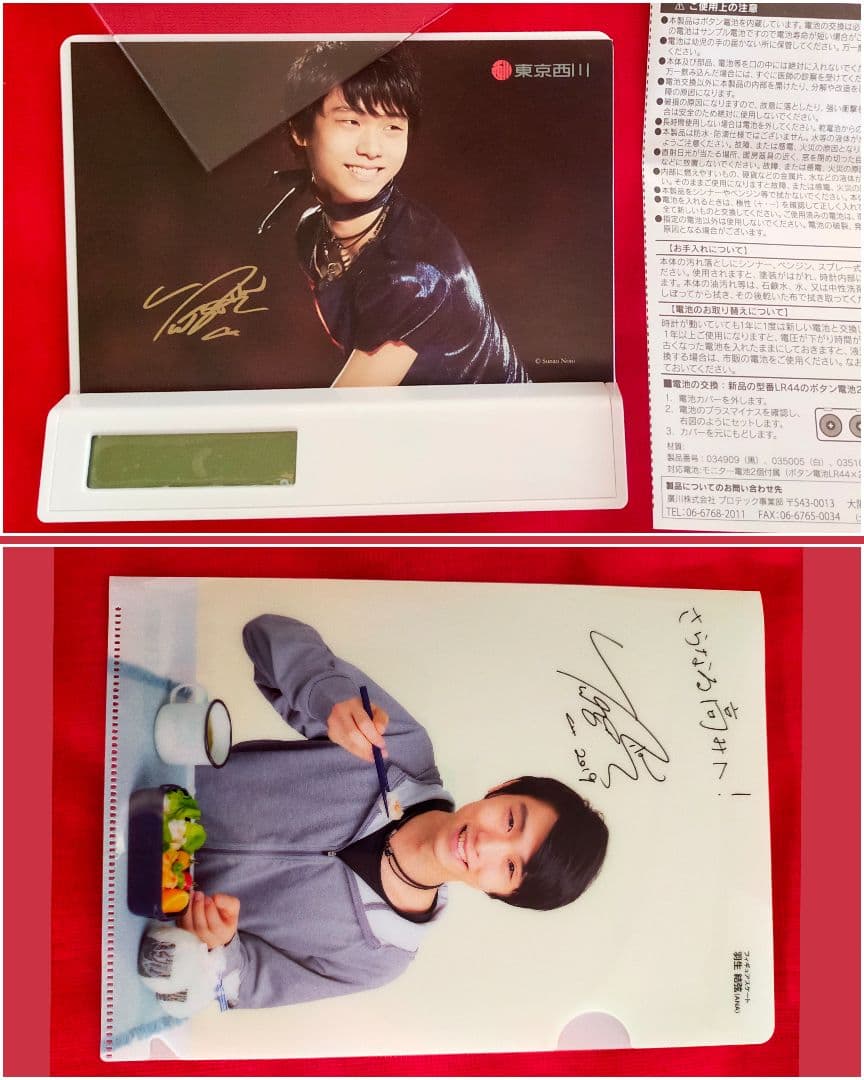 羽生結弦 非売品セット ①フォトフレームクロック②味の素クリアファイル 東京西川