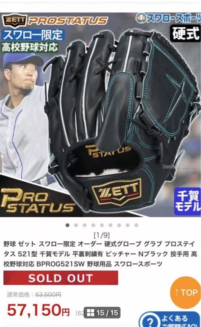 オーダー 硬式グローブ グラブ プロステイタス 521型
