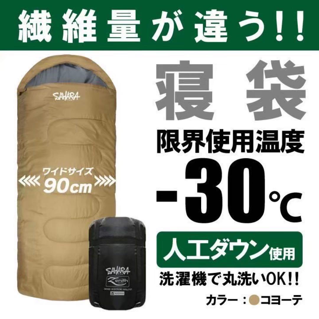 fieldSAHARA サハラ Zenith 人工ダウン 寝袋 シュラフ 封筒型