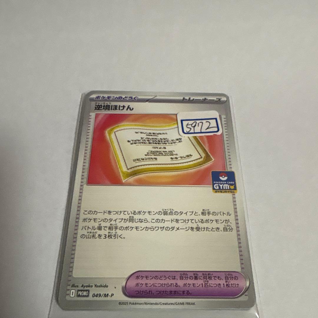 ポケカ　逆境ほけん　一枚300円