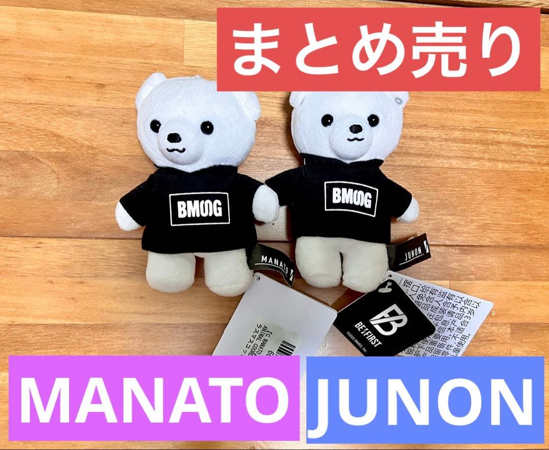 BE:FIRST マナト＆ジュノン BMSGパーカー くま マスコット【セット】