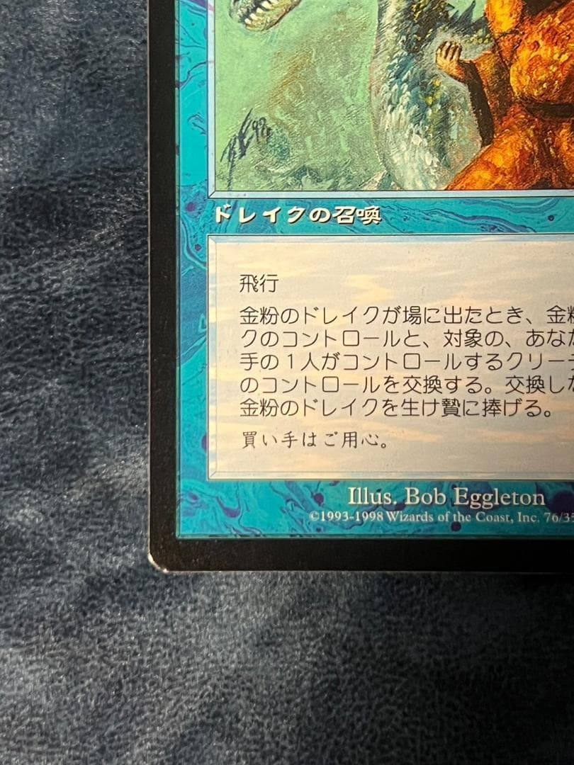 MTG 金粉のドレイク 日本語版
