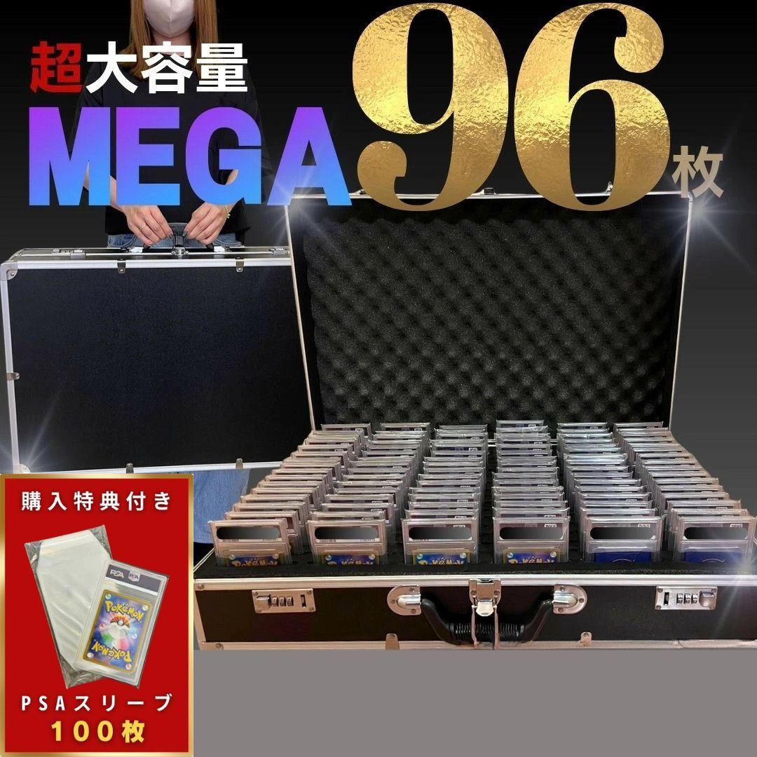 【送料無料】カード用 psa アタッシュケース 96枚収納可能 特大【特典付き】