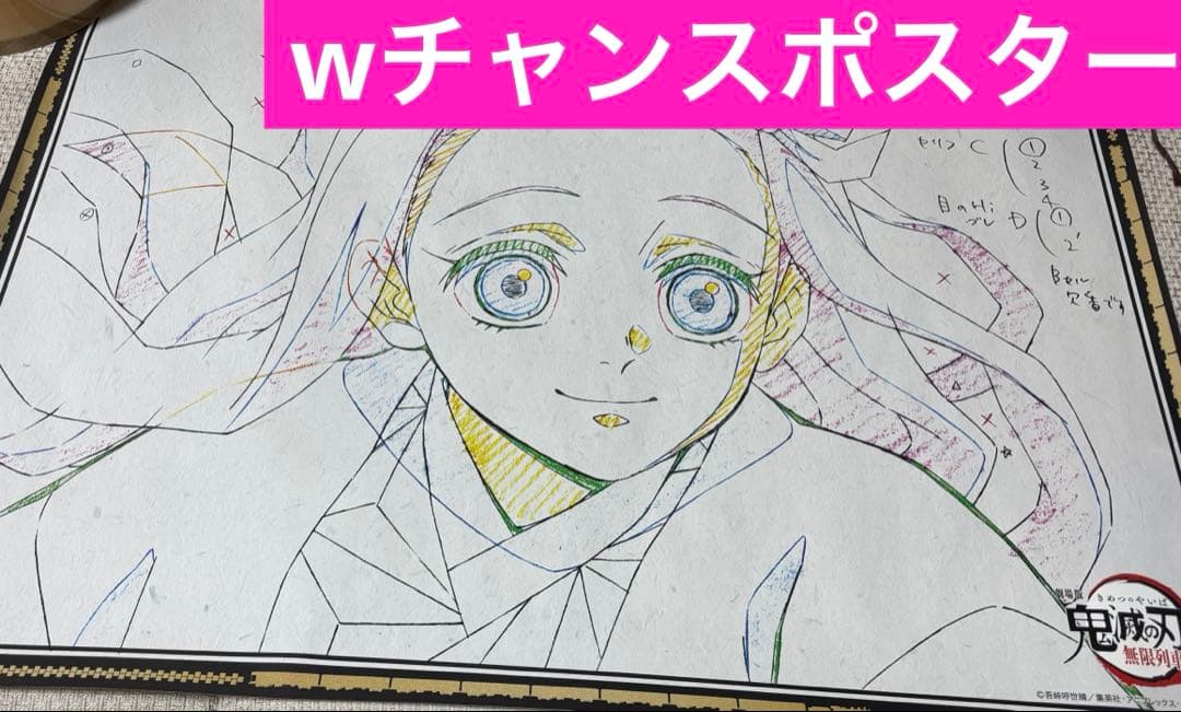 鬼滅の刃　ufotable dining くじ　無限列車　ポスター　ねずこ