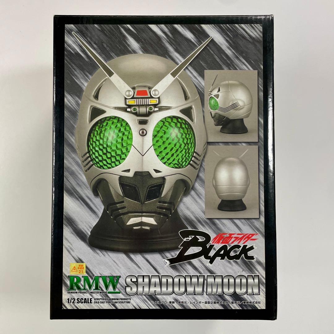 レインボー造型企画 RMW 仮面ライダー シャドームーン 1/2マスク