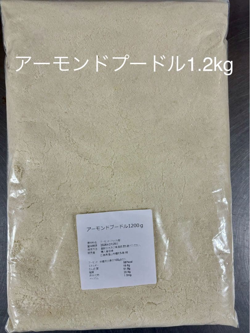 アーモンドプードル1.2kg×5