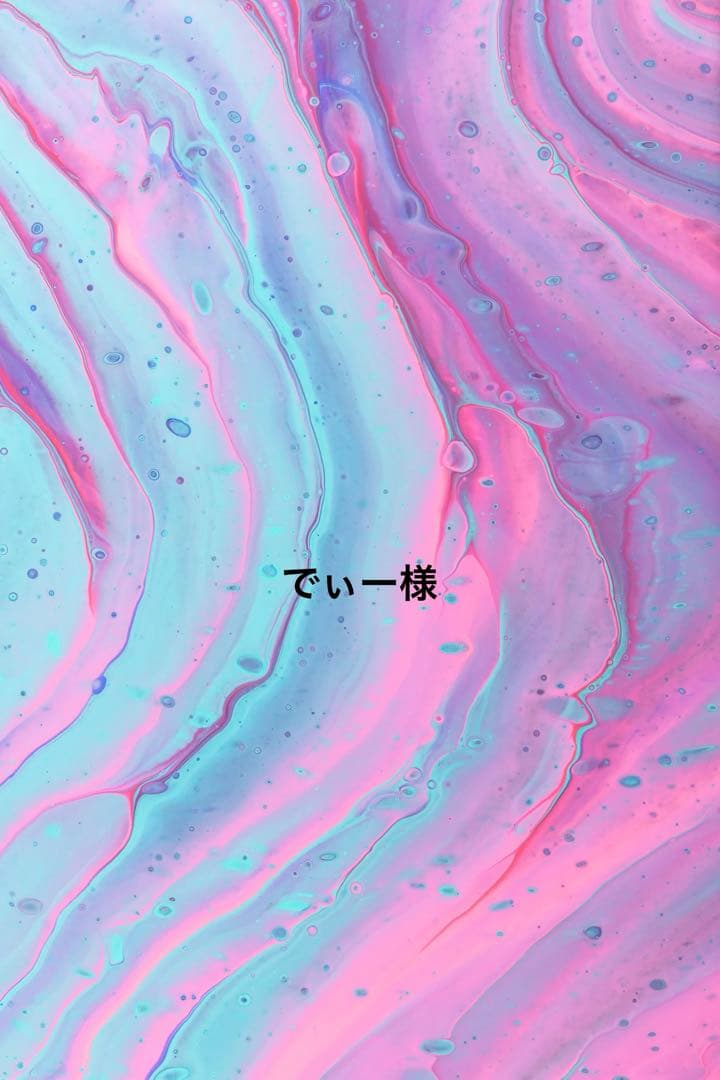 でぃー