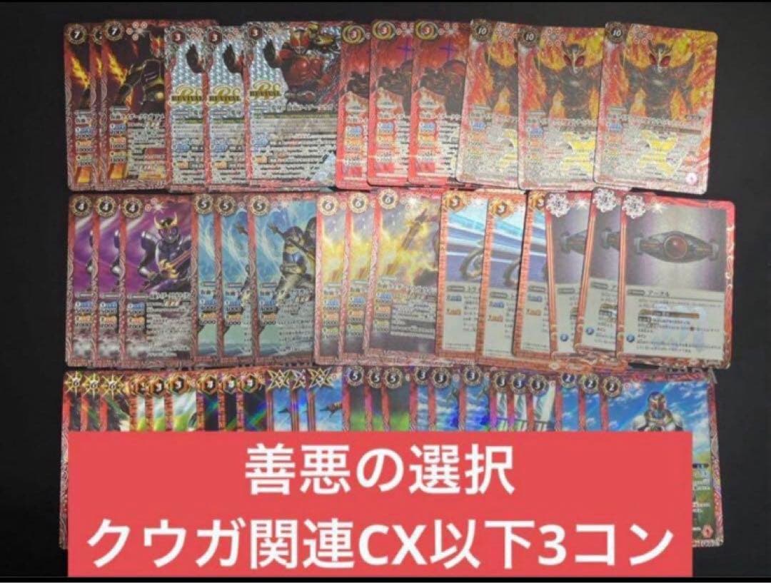 CB34 善悪の選択 仮面ライダー クウガ関連CX以下3コンセット