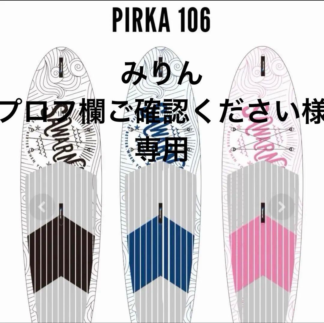 サワルナピリカ106インフレータブルサップボード（ブラック）