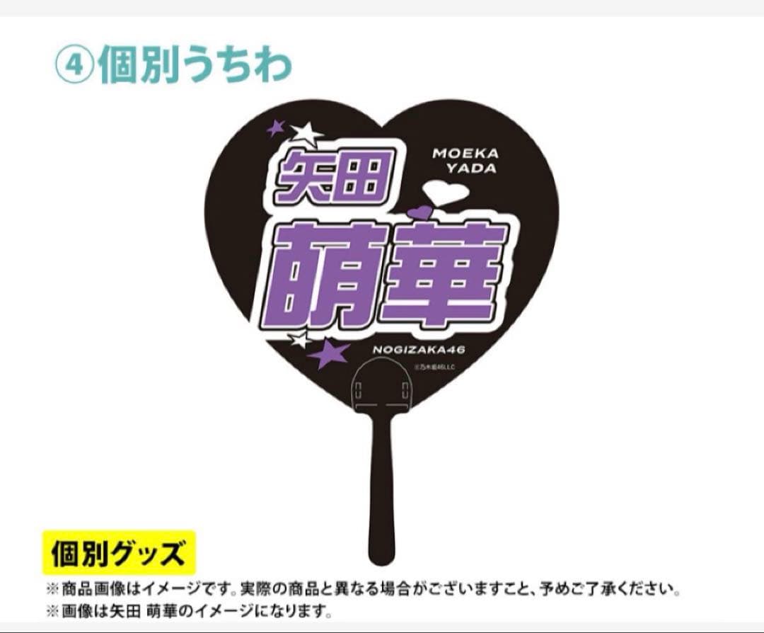 乃木坂46 五百城茉央 lucky bag B グッズまとめ売り