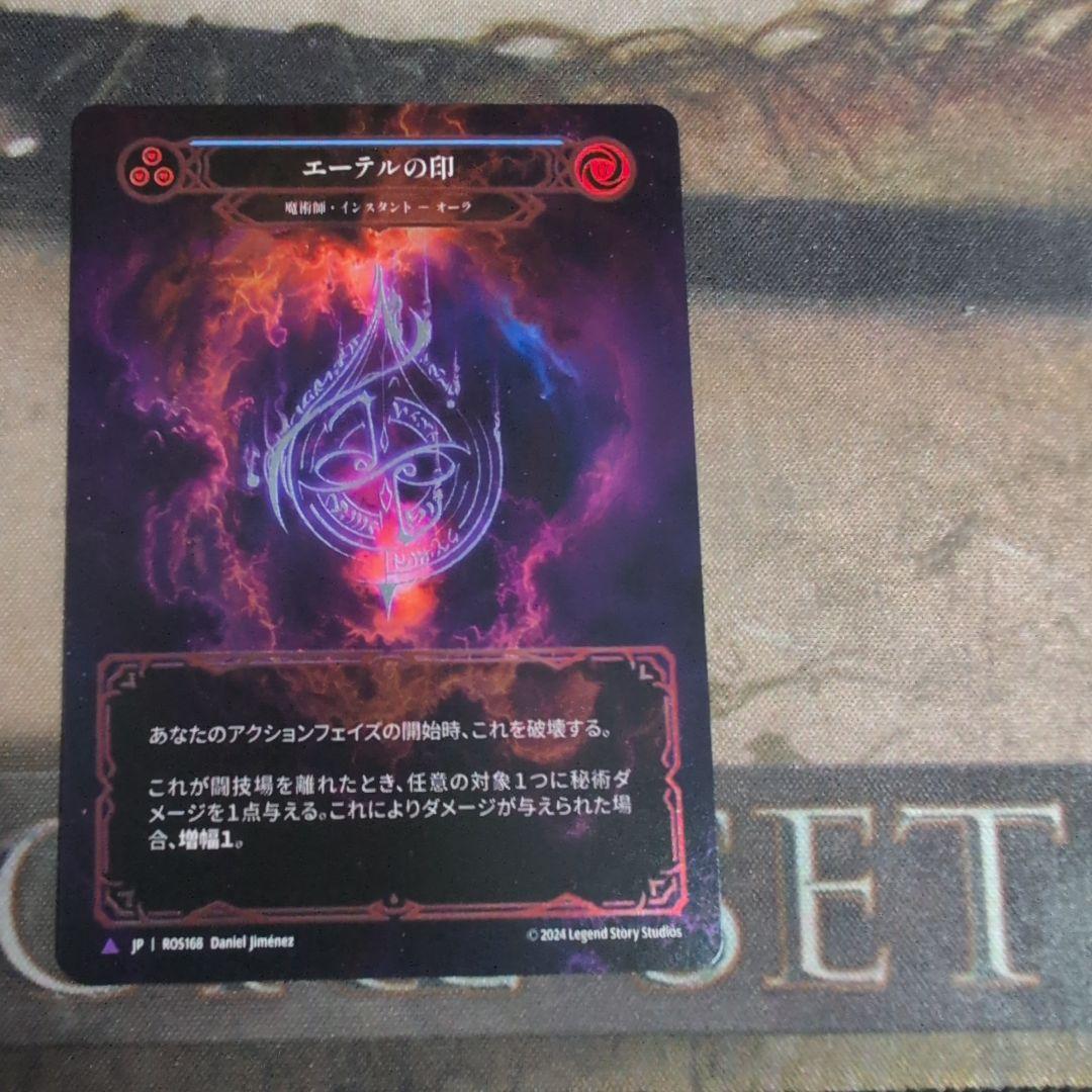 FaB　エーテルの印 / Sigil of Aether　Marvel