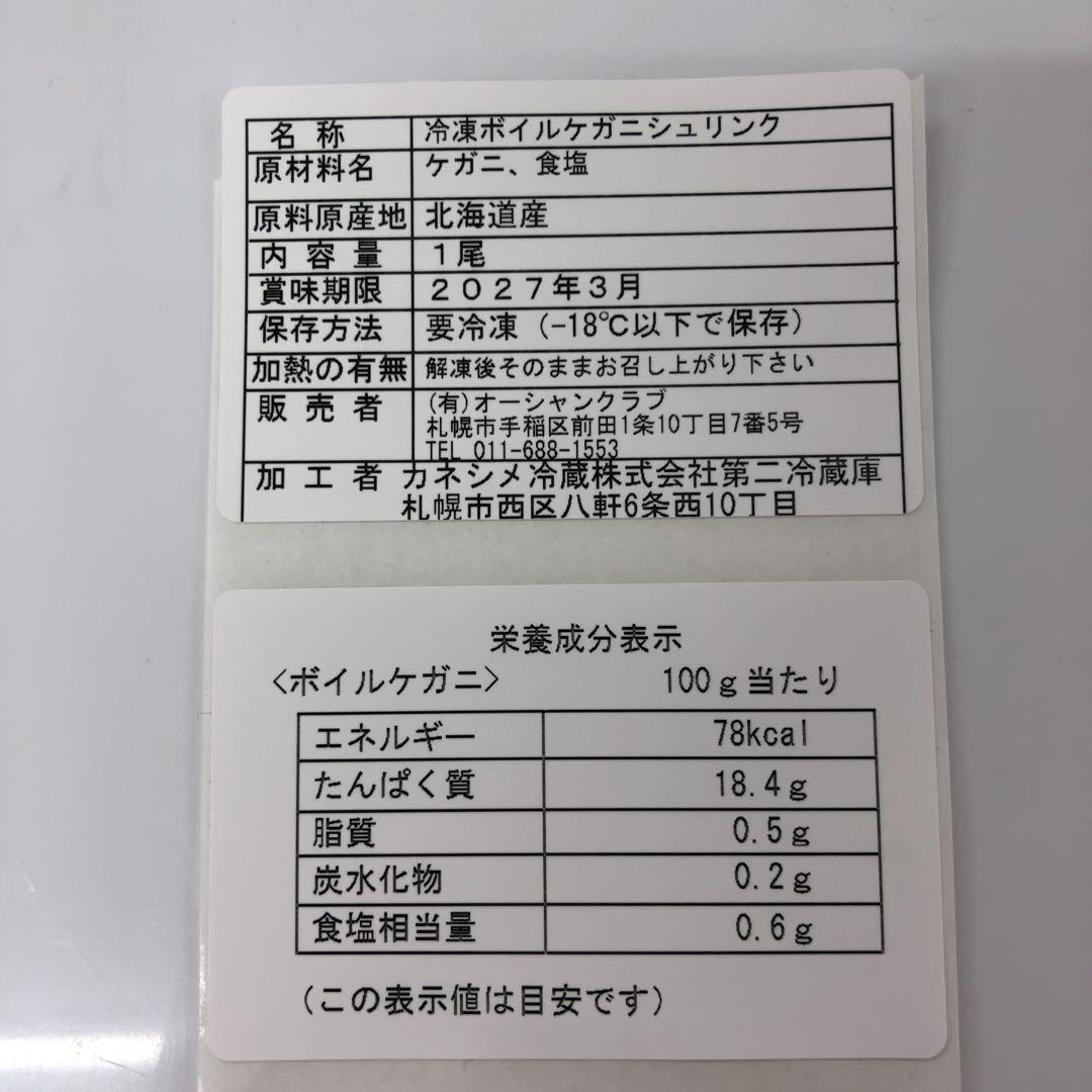 北海道産毛ガニ1キロ
