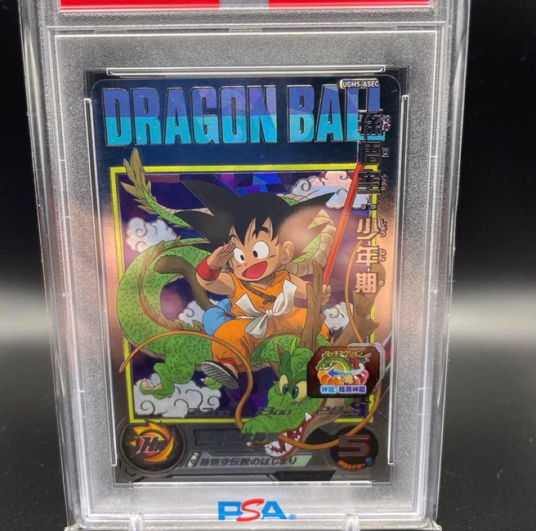 A*割様 ドラゴンボール　PSA10 SDBH 孫悟空 少年期UGM5-ASEC