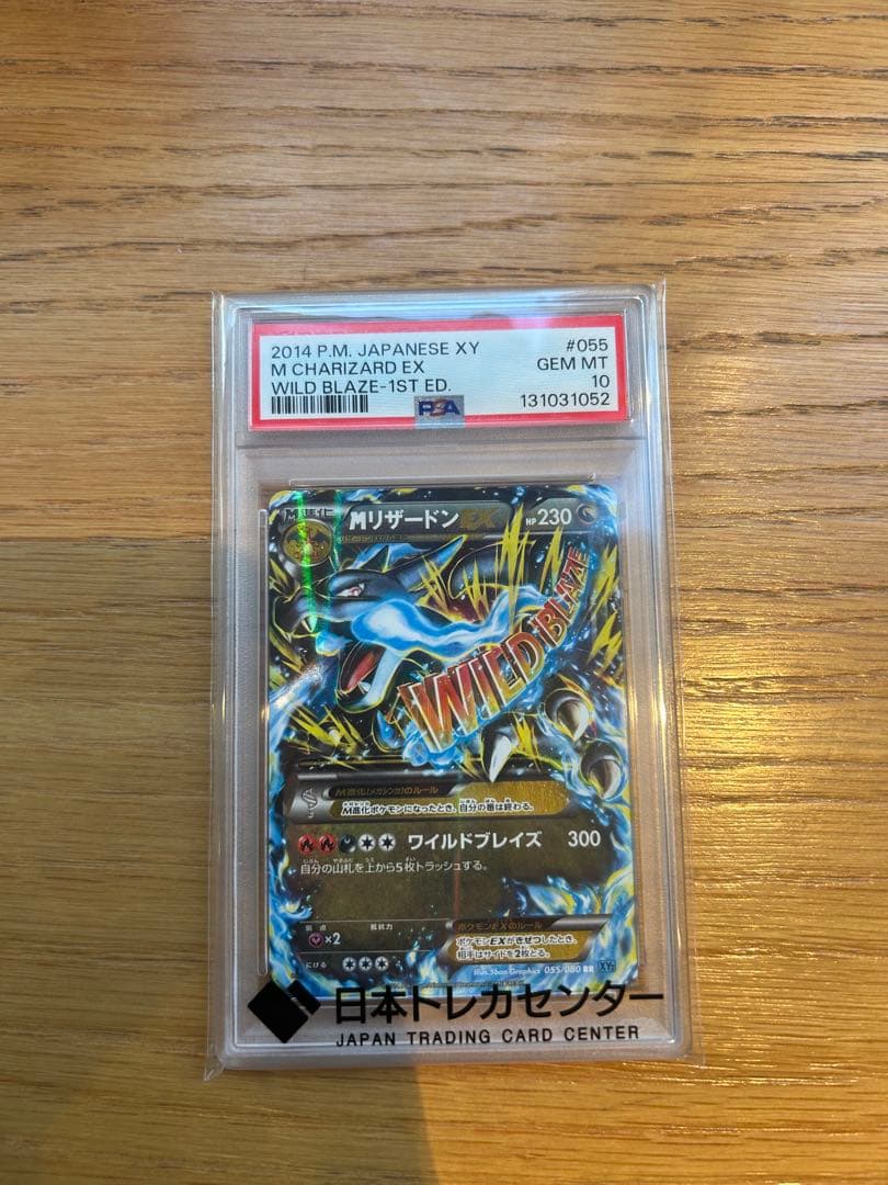 MリザードンEX RR XY2 ワイルドブレイズ 055/080 PSA10