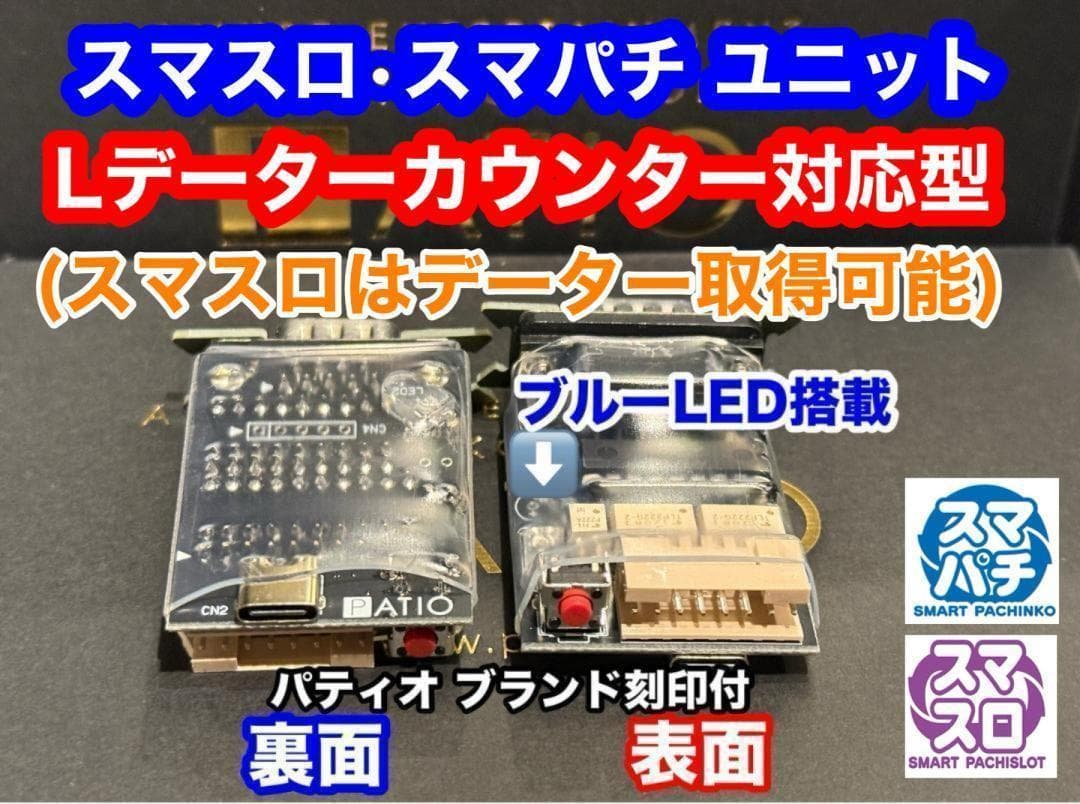 スマスロユニット　⭕️カウンター接続対応型　2026年2月最新ver投入⭕️