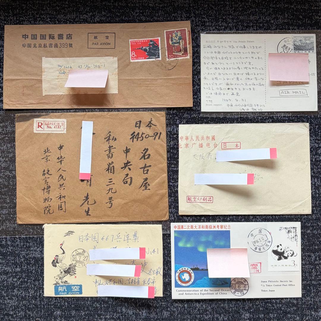 ケンジ　中国切手　エンタイヤ　実逓カバー　6点セット