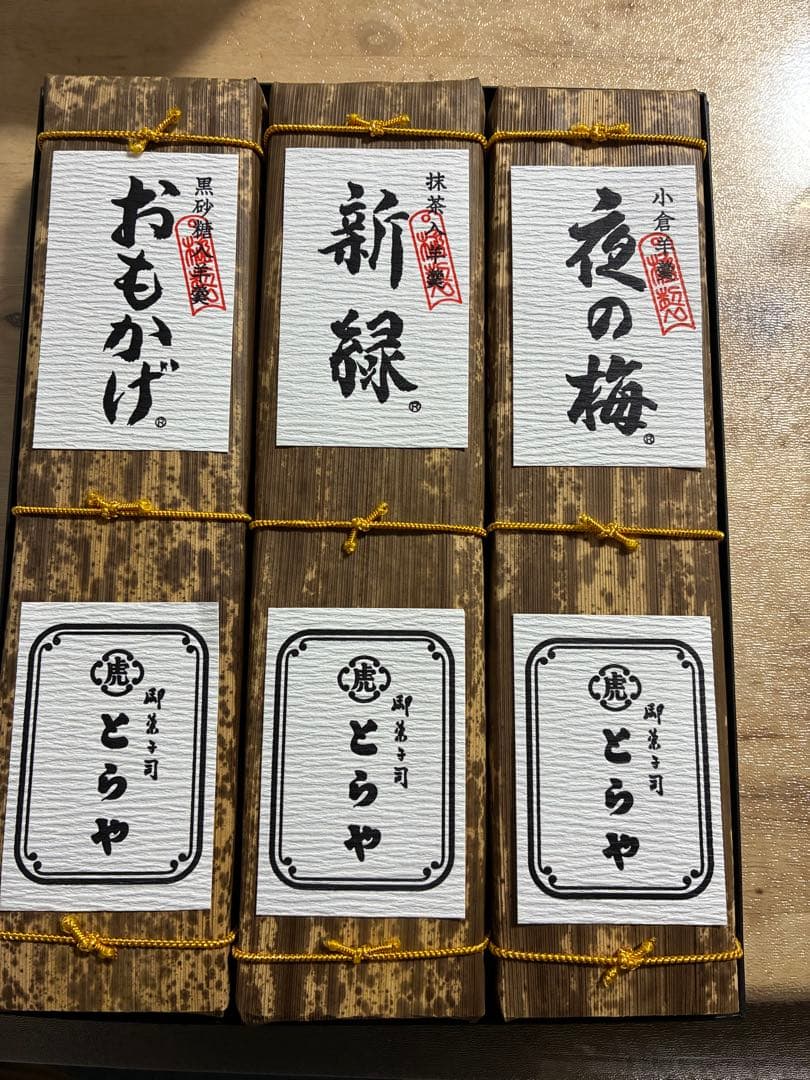 とらや 羊羹3種セット