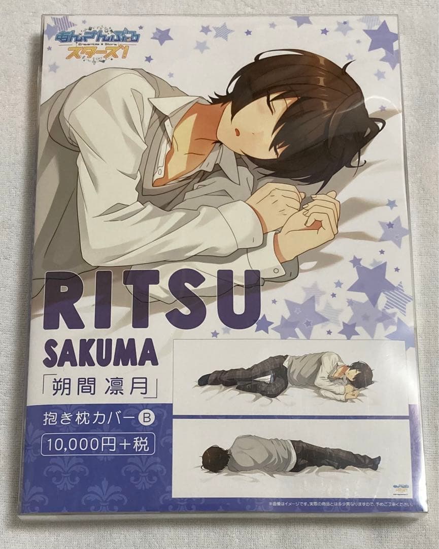 あんスタ 凛月セット