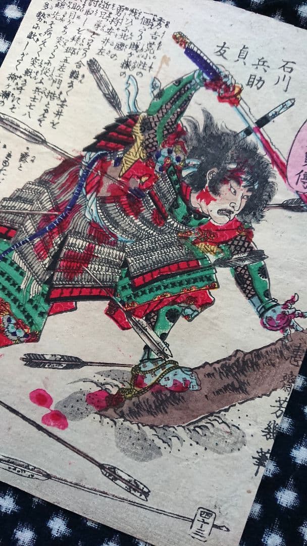 賤ヶ岳の戦い『太平記英勇伝 石川兵助貞友』戦国武将 浮世絵 日本画 木版画