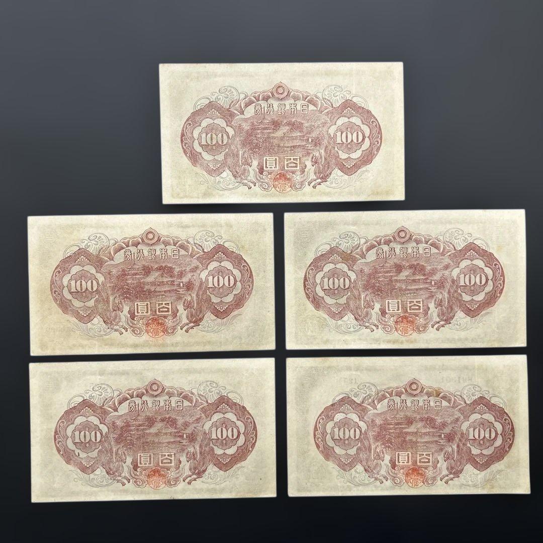 【再お値下げ】旧紙幣 2次聖徳太子100円札【美品〜極美品・連番】