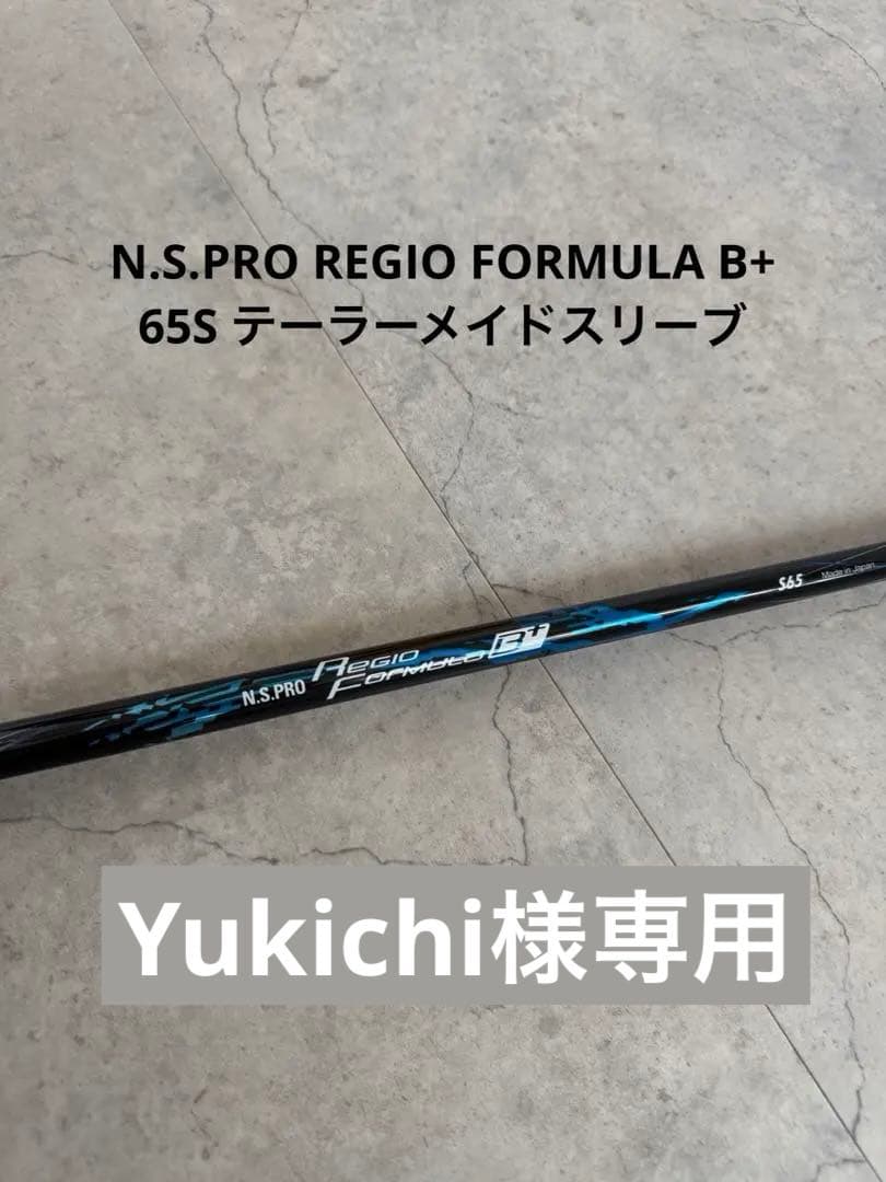 N.S.PRO レジオフォーミュラBプラス　S65 テーラーメイドスリーブ