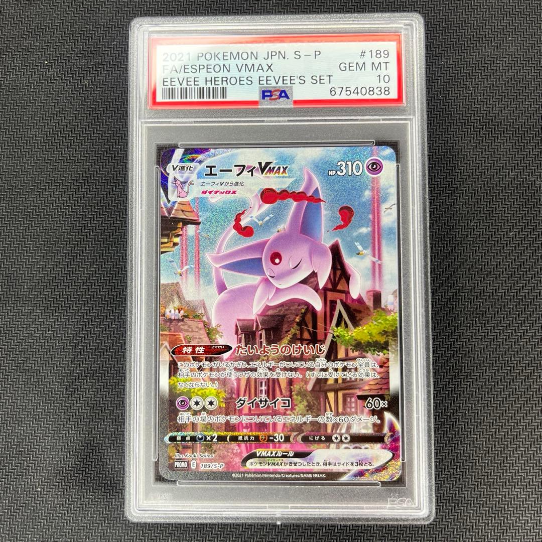 ポケモンカード　エーフィVMAX sa PSA10 プロモ