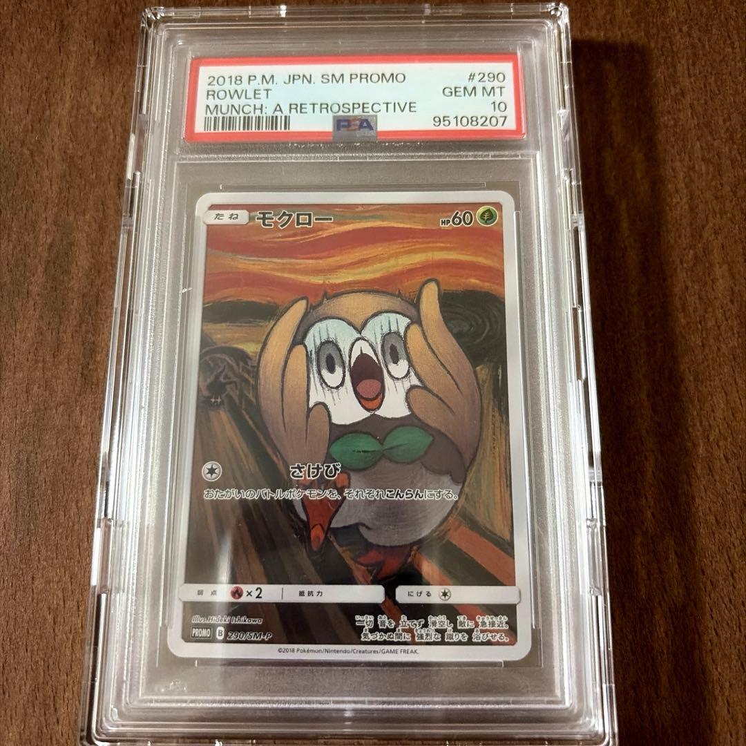 モクローモンク psa10 プロモカード 290/SM-P